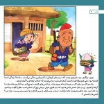 قصه های كلاسيك 44 - نيم وجبی